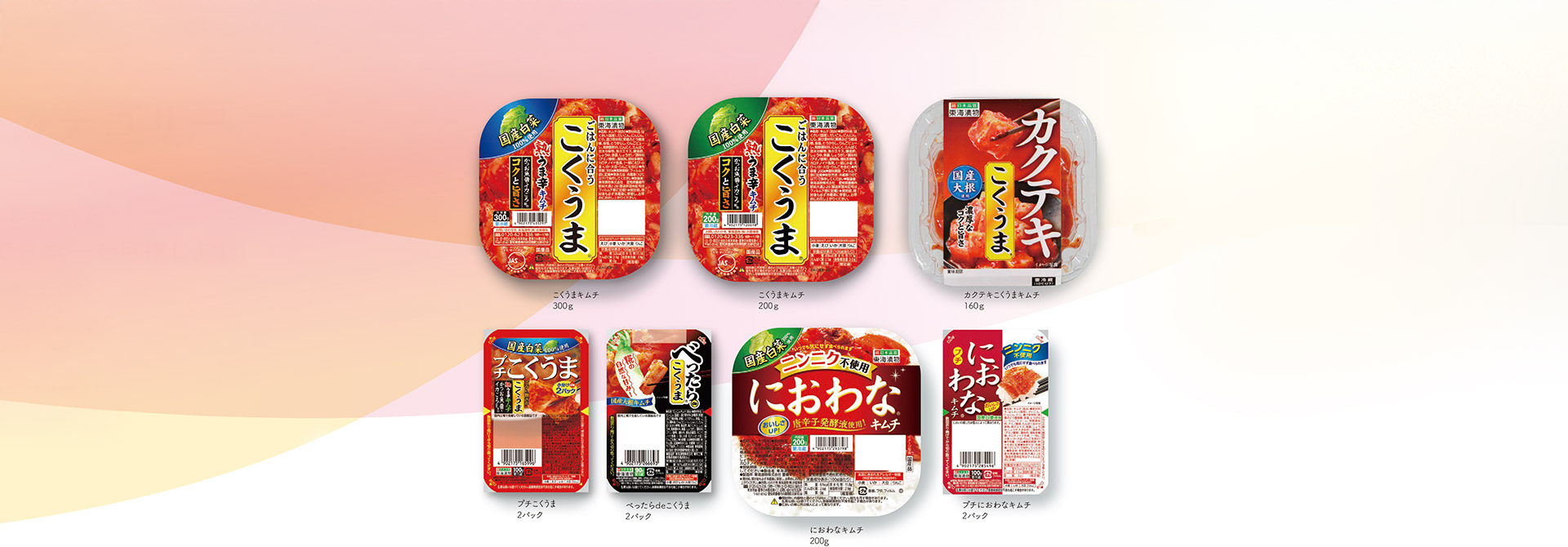 東海漬物株式会社