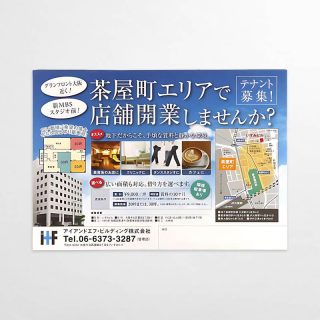 チラシ テナント募集