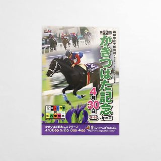 チラシ かきつばた記念ポケットサイズ