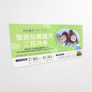 招待券
