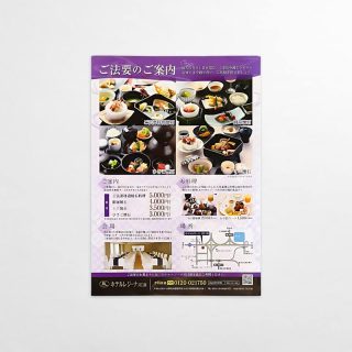 法要チラシ