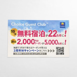 2周年キャンペーン