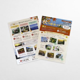 チラシ 秋の特別プラン
