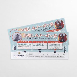 クーポン券