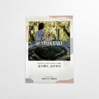 リーフレット