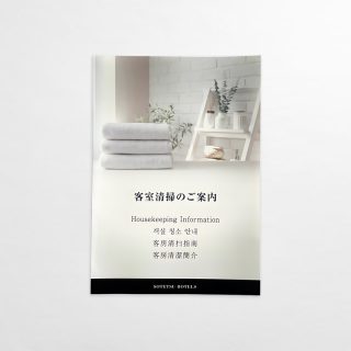 客室清掃案内