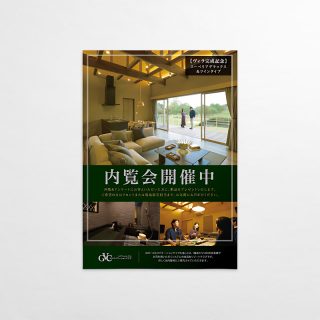 内覧会開催ポスター