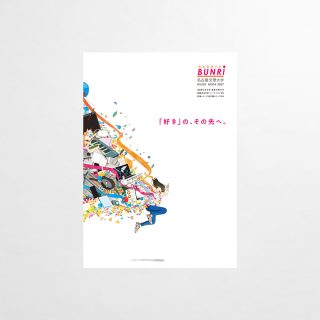 大学案内パンフレット